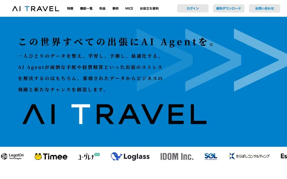 AI Travelの公式サイトトップページ。出張管理システムとしてAI Agentの活用を前面に打ち出している