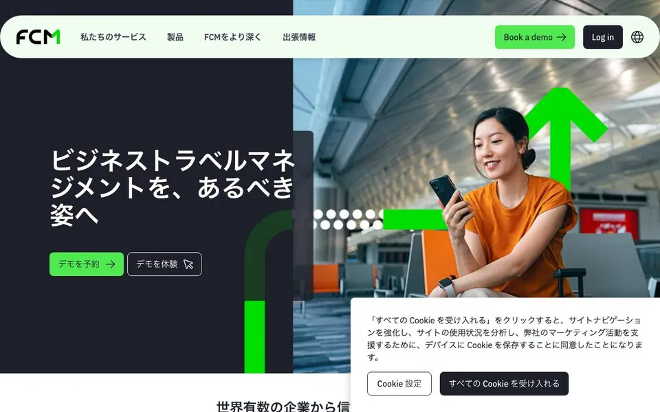 FCMトラベル日本語公式サイトのトップページ。ビジネストラベルマネジメントのあるべき姿を掲げている