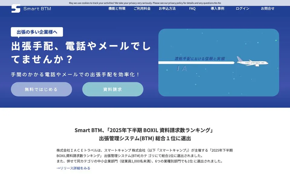 Smart BTMの公式サイトトップページ。法人向け出張管理クラウドとして出張手配の効率化を訴求している