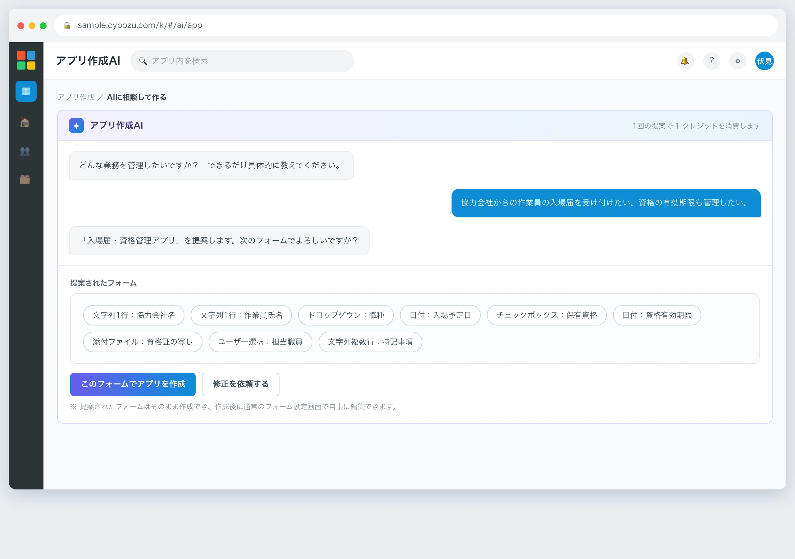 アプリ作成AIの画面。入場届と資格管理をしたいという要望に対し、AIが協力会社名・作業員氏名・職種・入場予定日・保有資格・資格有効期限・資格証の写しなどのフィールドを提案し、このフォームでアプリを作成・修正を依頼するのボタンが表示されている画面キャプチャ