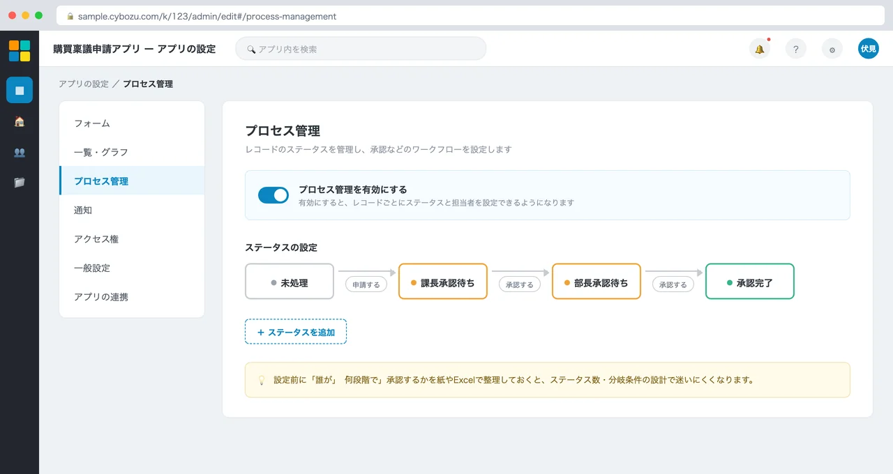 kintoneのプロセス管理を設定する方法【画面付き】