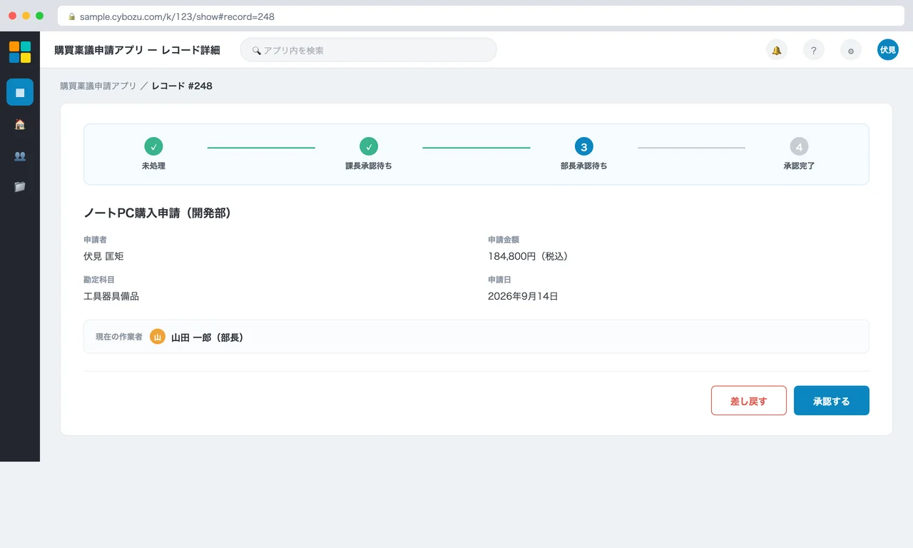 kintoneのレコード詳細画面。プロセス管理のステータスバーが現在地を示し、現在の作業者と、下部に「差し戻す」「承認する」ボタンが表示されている画面キャプチャ