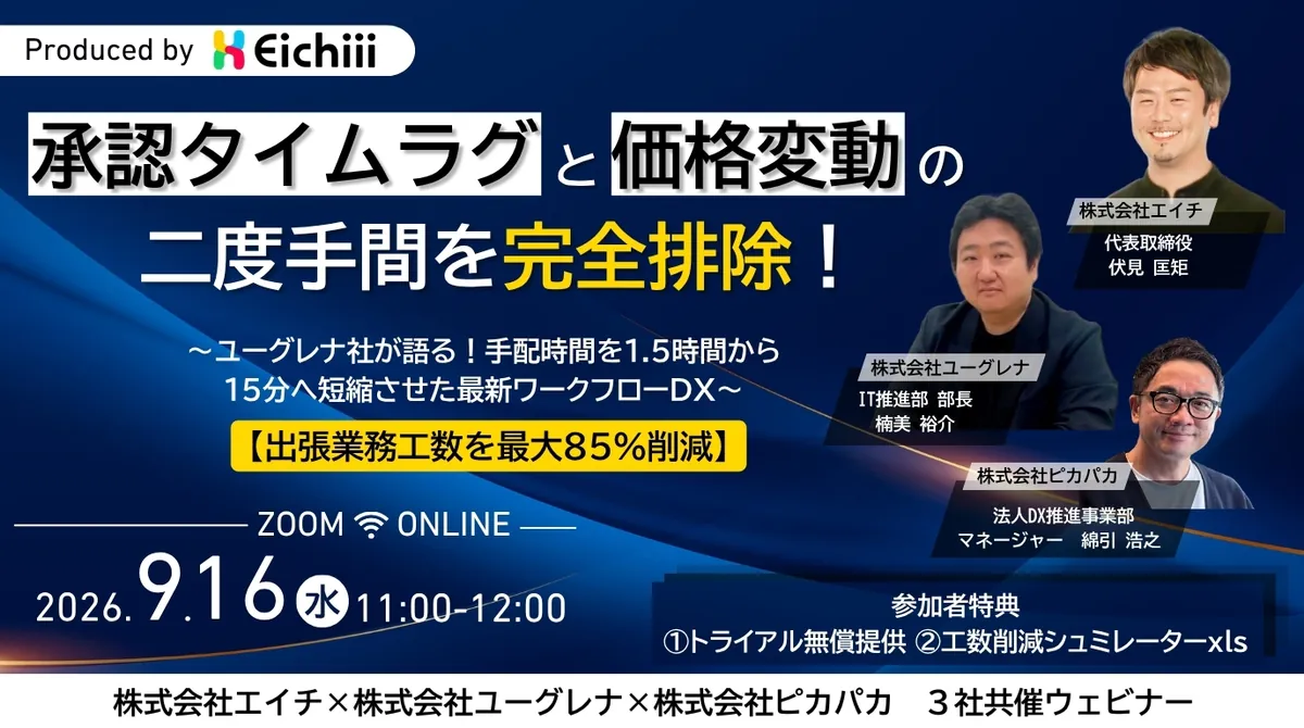 ウェビナーサムネイル